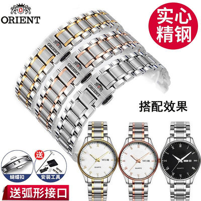 東方雙獅手錶帶鋼帶適配原裝Orient自動機械防水腕錶雙獅男女錶鍊