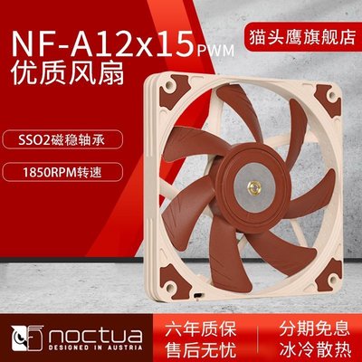 新店促銷貓頭鷹(Noctua) NF-A12x15 PWM 溫控12CM機箱散熱風扇 薄扇促銷活動