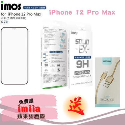 "imos官方授權總經銷"免運imos iPhone 12 Pro Max 6.7吋2.5D康寧滿版玻璃保護貼防 塵網版