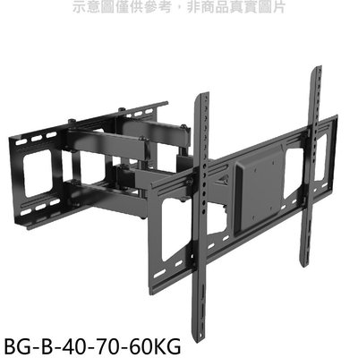 《可議價》壁掛架【BG-B-40-70-60KG】40-70吋雙臂耐重60公斤電視配件