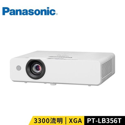 @米傑企業@可攜式輕巧投影機Panasonic國際牌 PT-LB356T 亮度3300流明 XGA