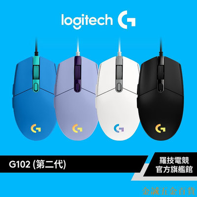 金誠五金百貨商城Logitech G 羅技 G102 -第二代 RGB炫彩遊戲滑鼠