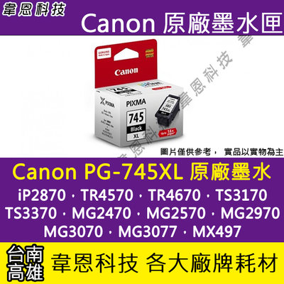 【高雄韋恩科技-含稅】Canon PG-745XL 原廠墨水匣 IP2870，MG2470，MG2570
