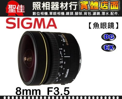 【圓形魚眼】8mm F3.5 EX DG CIRCULAR FISHEYE 恆伸公司貨 SIGMA 180度 鏡頭