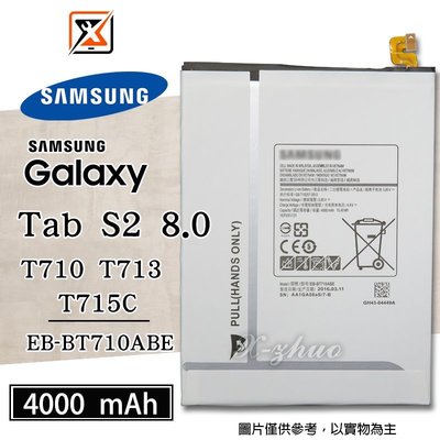 ☆群卓☆全新 SAMSUNG Galaxy Tab S2 8.0 電池 EB-BT710ABE 代裝完工價1500元