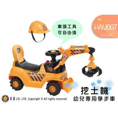 i-WJ007-挖土機 幼兒專用學步車