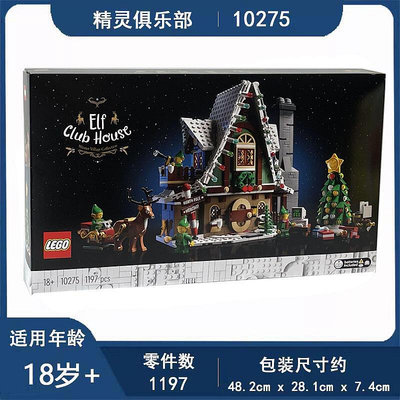 lego 樂高 10275 積木拼裝玩具 冬季耶誕系列 魔法屋俱樂部