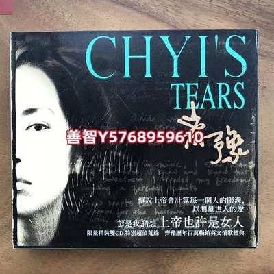 齊豫 Tears 眼淚 滾石精裝版2CD 唱片 CD 專輯【善智】