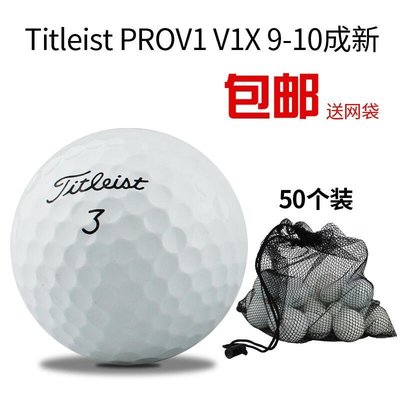 熱銷 50顆裝 二手高爾夫球 Titleist Pro 3-4層 比賽球 送網袋