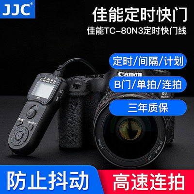 【現貨精選】適用佳能 Canon TC80N3定時快門線EOS R5 R3 R5C 5D3 5D4 5D2 6D2 7D