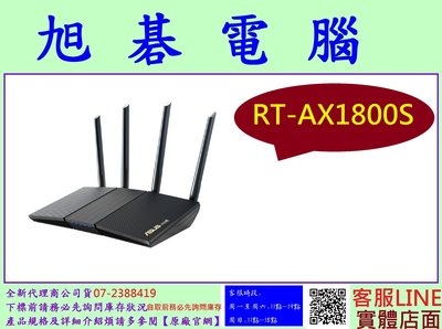 含稅台灣代理商公司貨 ASUS 華碩 RT-AX1800S 2*2 雙頻 WiFi 6 無線路由器 RT-AX1800