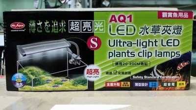 大希水族~水族先生Mr.Aqua AQ1 LED 水草夾燈 M型適用魚缸26~36cm