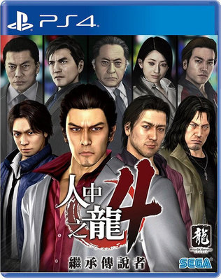 PS4 人中之龍4 繼承傳說者 中文版