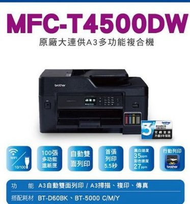 2手 Brother MFC-T4500DW A3連供印表機非 L1455