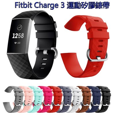 【限時搶購】新菱形Fitbit Charge 3矽膠錶帶 Charge3 可替換軟硅膠錶帶 運動 同款鑽石紋手錶腕帶
