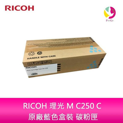 RICOH 理光 M C250 C 原廠藍色盒裝 碳粉匣 408357適用機型：M C250FWB