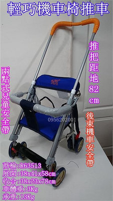綺媽咪 輕巧型 手推車 推車 (台灣製)機車椅