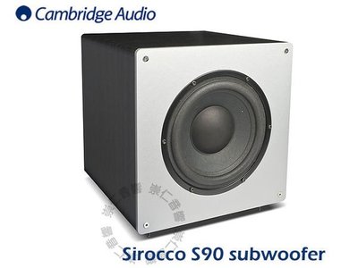 台中*崇仁視聽音響* 英國劍橋 Cambridge Audio Sirocco S90 subwoofer 超重低音喇叭