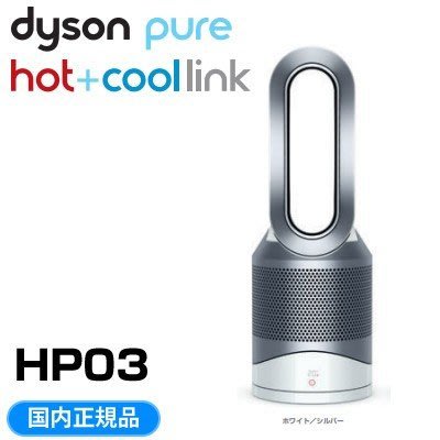 ~PM2.5對策~日本直送Dyson Pure Cool Hot Link HP03 無扇葉空氣清淨冷暖風扇