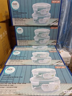NEOFLAM CLOC 耐熱玻璃保鮮盒組-620ml+950ml(SP-2019)全新商品 便當盒