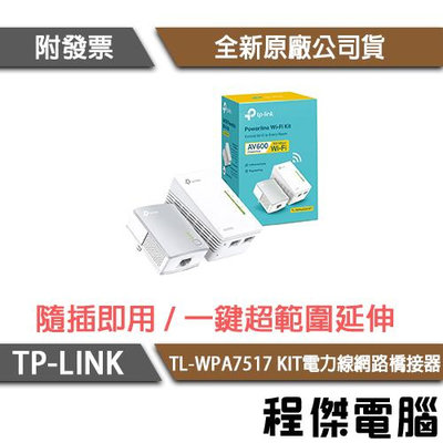 【TP-LINK】TL-WPA4220 KIT WiFi電力線 網路橋接器『高雄程傑電腦』