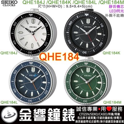 【金響鐘錶】SEIKO QHE184J,公司貨,QHE184K,QHE184L,QHE184M,鬧鐘,時鐘,QHE184