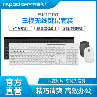 雷柏8100GT無線鍵盤鼠標套裝辦公家用鍵鼠靜音USB游戲便攜小巧