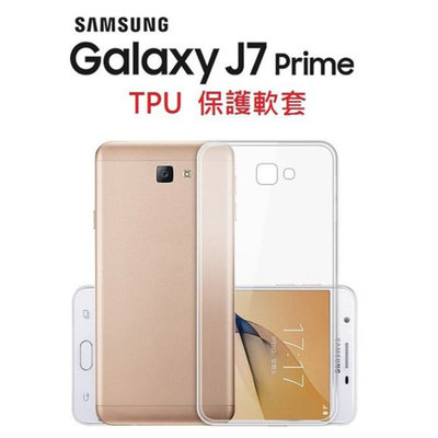 Samsung Galaxy J7 Prime 晶亮透明 TPU 高質感軟式手機殼/保護套 光學紋理設計防指紋