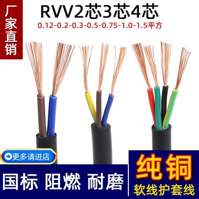 國標銅芯RVV2芯3芯4芯信號線二三四芯電源線軟護套線控制線電纜線樂悅小鋪