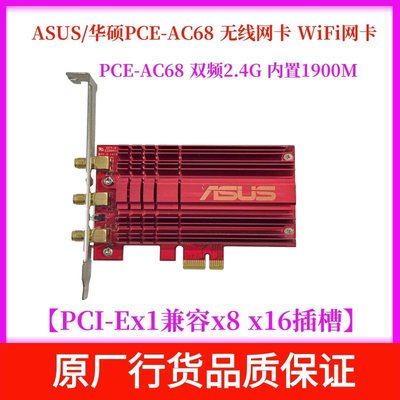 ASUS/華碩PCE-AC88無線網卡AC雙頻 2.4G內置3100M PCIE WIFI網卡
