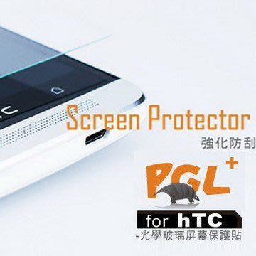HTC New One PGL 穿山甲 光學玻璃螢幕保護貼