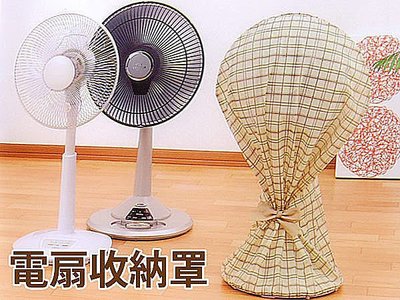 BO雜貨【SV3637】日本設計 換季必備 電風扇收納袋 電扇收納罩 風扇罩 電風扇防塵罩