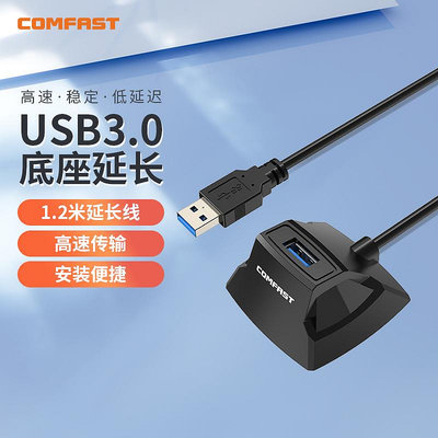 COMFAST   CF-U318桌面USB底座1.2米延長線公對母電腦外接U盤硬盤數據連接線