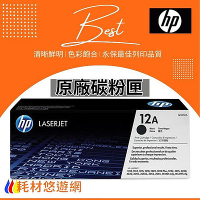 HP 原廠碳粉匣 Q2612A / AC (12A) 適用: 1010/1020/1022/3015/3050
