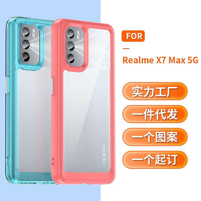 適用Realme X7 Max 5G亞克力保護太空殼手機保護套 保護殼 防摔殼