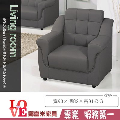 《娜富米家具》SK-857-2 807鐵灰色沙發/1人沙發~ 含運價4500元【雙北市含搬運組裝】