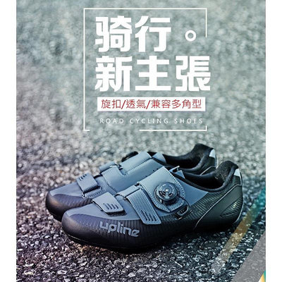 【熱賣精選】()Upline 雙用 旋鈕式鬆緊調整 自行車鞋 公路車鞋 單車鞋 單車卡鞋 飛輪鞋 訓練運動鞋