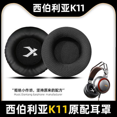 適用于xiberia西伯利亞K11耳機套耳罩保護套海綿套耳機罩網布耳套皮套原裝替換更換配件蛋白皮質加厚