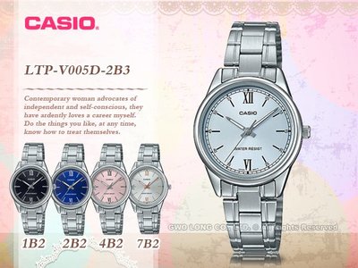 CASIO 卡西歐 手錶專賣店 LTP-V005D-2B3 指針女錶 不鏽鋼錶帶 生活日常防水