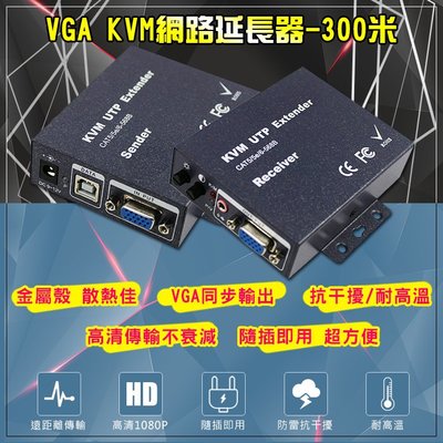 VGA網路延長器 KVM 300米 300M VGA同步輸出 高清傳輸不衰減 隨插即用 攝影機 監視器材 監控 3C