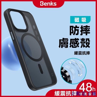 企鵝電子城Benks/邦克仕 磁吸防摔膚感殼 IPhone 13 14 Plus Pro Max 半透磨砂 保護殼 手機殼