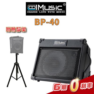 【金聲樂器】Coolmusic BP-40 40W 多功能樂器音箱 藍芽 可充電 攜帶式音箱 附贈腳架