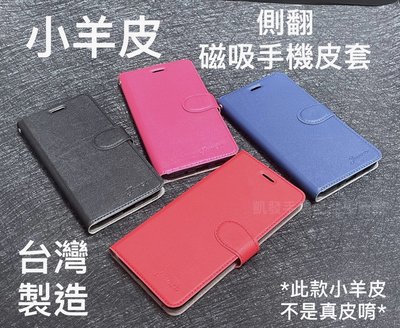 {小羊皮 磁扣手機皮套} 台灣製造  ASUS Z01RD ZenFone 5Z ZS620KL手機殼側掀套保護殼書本套