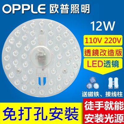 OPPLE 歐普照明 LED 吸頂燈 風扇燈 圓型燈管改造燈板套件 圓形光源貼片 Led燈盤 一體模組 110V 12W
