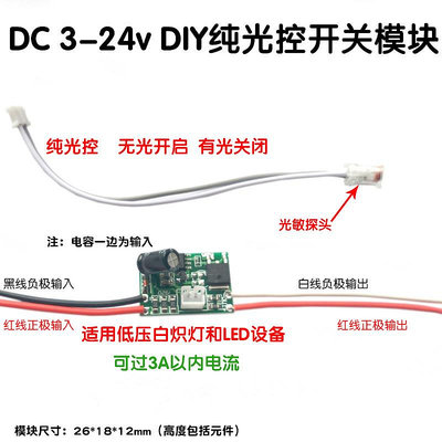 新品特惠*DIY純光控開關模塊低壓直流DC3V-30V 6 12 24 5v LED改裝光敏元件花拾.間