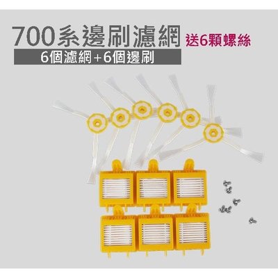 台灣現貨 iRobot roomba 7系 700 掃地機配件 邊刷 HEPA濾網 套裝 HEPA濾網 三腳邊刷 螺絲