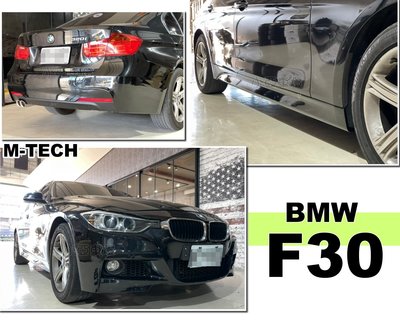 小亞車燈改裝＊空力套件 BMW F30 M-TECH 前保桿 + 側裙 + 後保桿 素材 不含霧燈