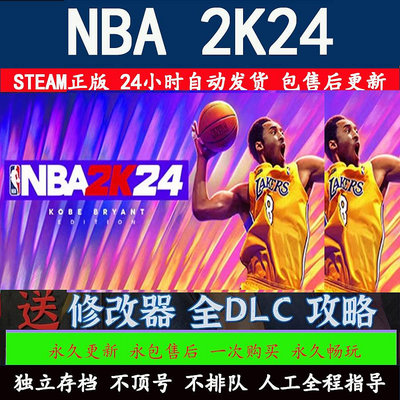 NBA2K24 STEAM離線游戲 全DLC包更新  PC電腦中文單機 2k24