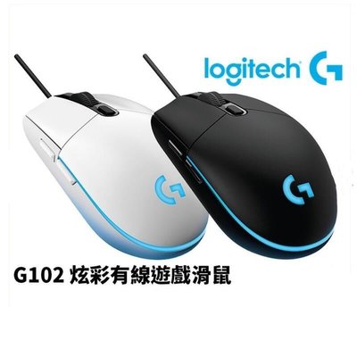 雙十一·羅技 Logitech G102 Lightsync RGB 二代炫彩 有線光學滑鼠可開發票