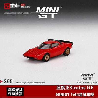 MINIGT 164 Lancia Stratos 藍旗亞 HF 仿真合金跑車汽車模型